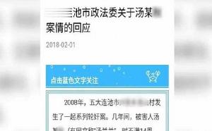 湯蘭蘭性侵案