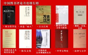 《中國圖書評論》