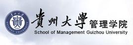 貴州大學管理學院