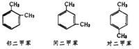 二甲苯結構式