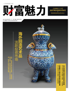 財富魅力雜誌