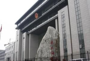 北京市東城區人民法院