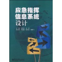 應急指揮信息系統設計