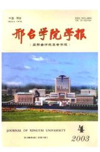 邢台學院學報