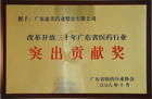 廣東省普寧中藥材專業市場獲獎牌