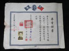 1941年大同大學附中一院畢業證