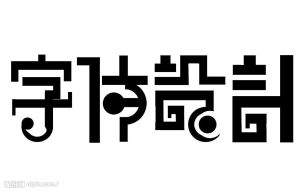 字型