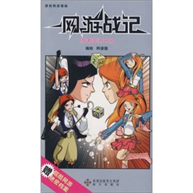 網遊戰記2：陰謀漩渦升級