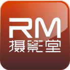 RM攝影堂