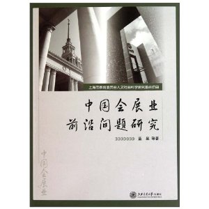 中國會展業前沿問題研究