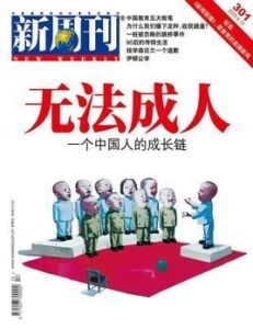 新周刊