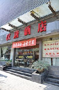 陝西漢唐假日酒店（西安）