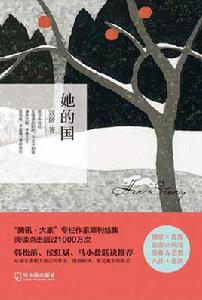 她的國[寇研2016書籍]