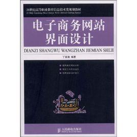 電子商務網站界面設計