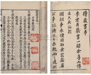 《續藏書》