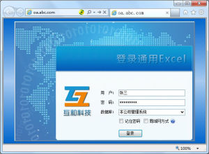 通用Excel瀏覽器IE登錄界面