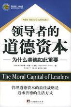 《領導者的道德資本》封面