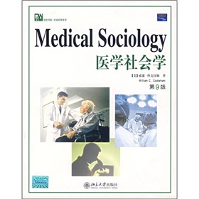 培文書系社會科學系列：醫學社會學