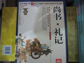 禮記·國學經典