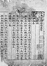 《直齋書錄解題》