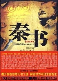 《秦書》