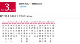 嘉興公交桐鄉3路