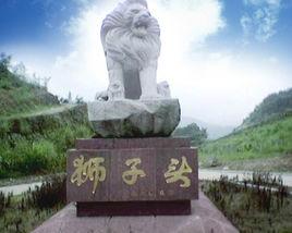 獅子頭村