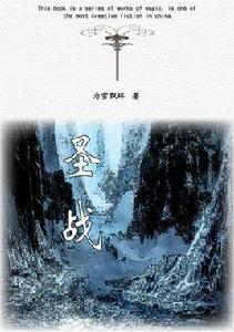 聖戰[為雪飄眸同名小說]