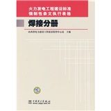 《火力發電工程建設標準強制性條文執行表格》