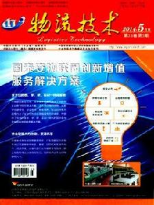 物流技術雜誌