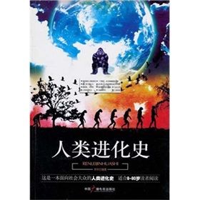 《人類進化史》