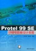 《PROTEL 99 SE印刷電路板設計教程》