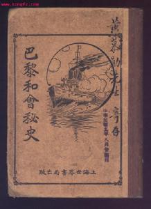 1919年巴黎和會