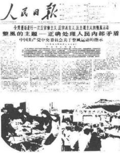 1957年5月1日，《人民日報》發表中共中央《關於整風運動的指示》