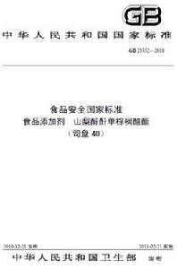 山梨醇酐單棕櫚酸酯（司盤40）