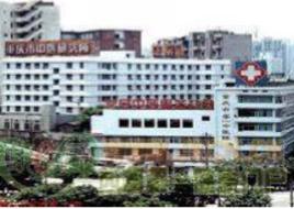 重慶市中醫骨科醫院