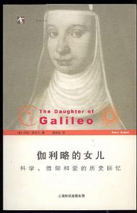 《伽利略的女兒》 