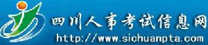 四川公務員信息網