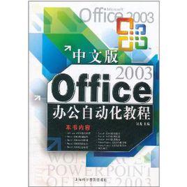 Office辦公自動化教程