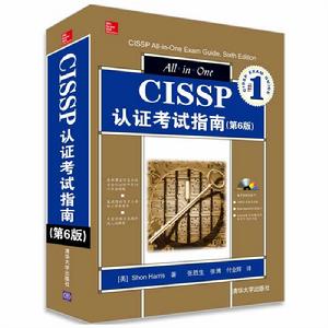 CISSP認證考試指南（第6版）