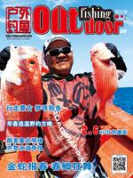 戶外釣魚雜誌封面