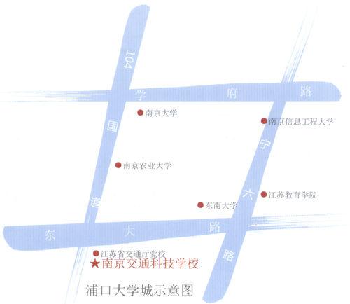 南京交通科技學校