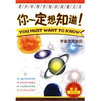 《宇宙天文知識》封面