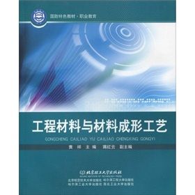 《工程材料與材料成形工藝》