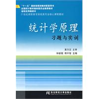 統計學原理習題與實訓