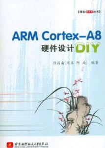 ARM Cortex-A8硬體設計DIY