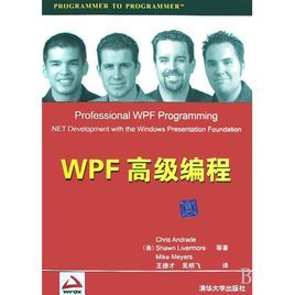 WPF高級編程