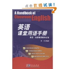 英語課堂用語手冊