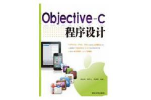 Objective-C程式設計