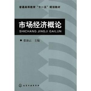 市場經濟概論